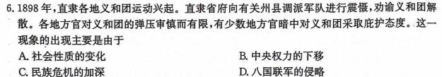 2023-2024学年高二试卷12月百万联考(显微镜)历史