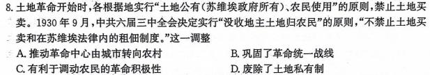 陕西省2023年秋季学期高一期中考试（241224Z）历史