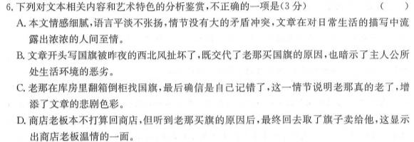 2023~2024学年山西省高三10月联考(24-146C)语文