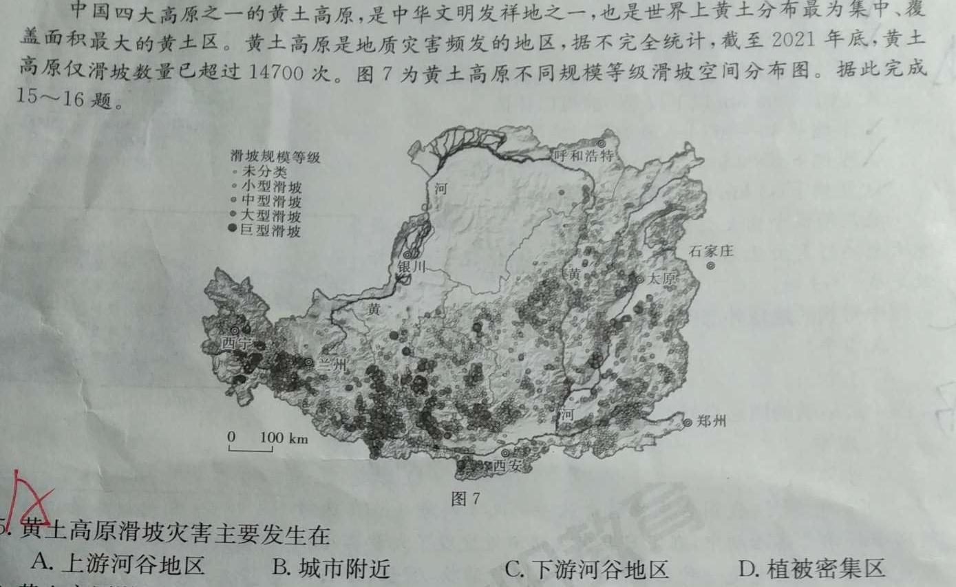 河南省2023-2024学年度七年级下学期第三次阶段自评（B）地理试卷l