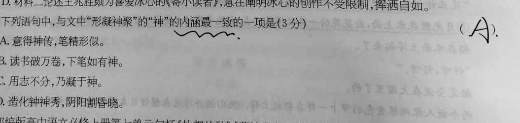 [今日更新]［江西大联考］江西省2023-2024学年度高一年级上学期11月联考语文试卷答案