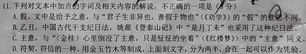 [今日更新]山西省2024届九年级阶段评估(二)[3L R]语文试卷答案