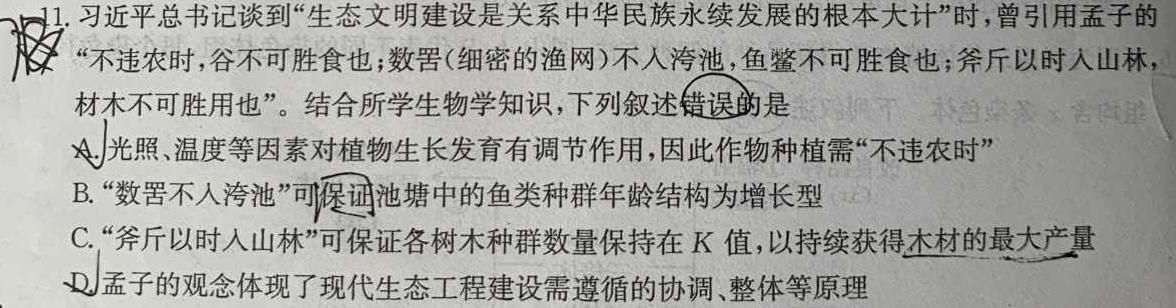 湖北省部分重点中学2024届高三第一次联考生物