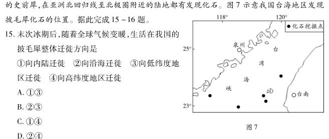 衡水金卷先享题月考卷2023-2024高二五调考试地理试卷l