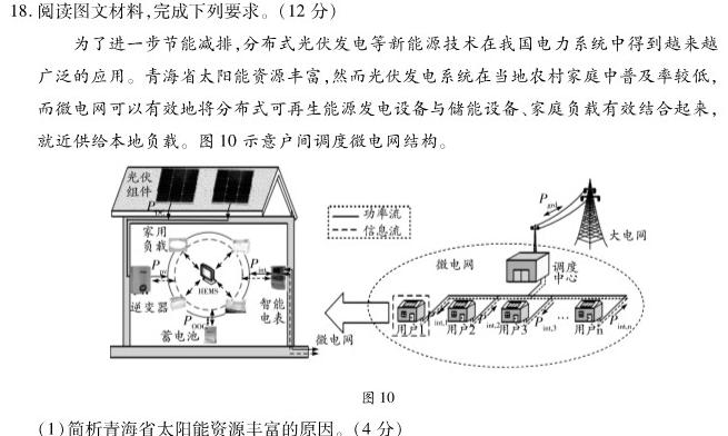 ［陕西大联考］陕西省2024届高三年级4月联考地理试卷l