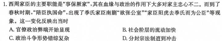 四川省2023-2024学年度上期高二年级高中2022级期中联考历史