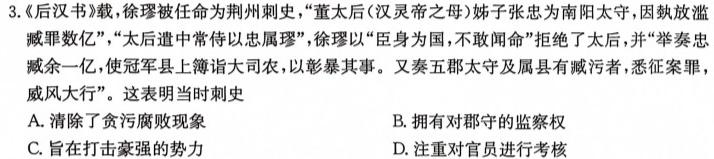 山东省泗水县2023-2024学年第一学期高二年级期中考试历史