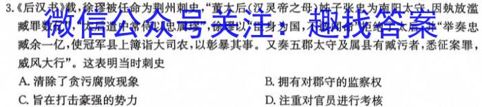 辽宁省2023-2024学年上学期九年级11月学业测评历史试卷