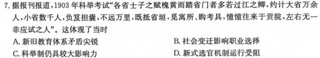 2023-2024学年山西省高一选科调考第二次联考政治s