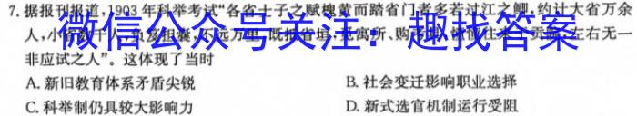 智慧上进·2024届高三总复习双向达标月考调研卷（五）历史