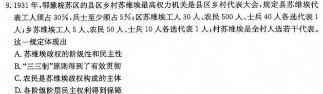 广东省2024届高三级12月“六校”联考（4204C）思想政治部分