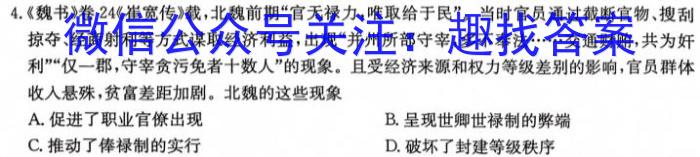 陕西省2023-2024学年度第一学期四年级第二次阶段性作业A历史