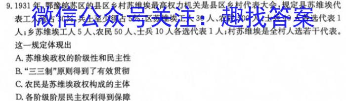 衡中同卷 2023-2024学年度高考分科综合测试卷(一)1历史试卷