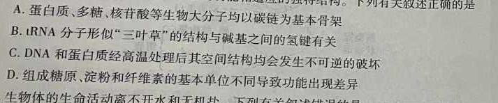 陕西省2023-2024学年度第一学期九年级阶段调研检测（QN）生物