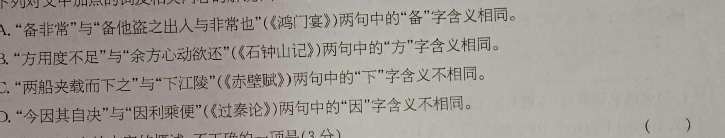 [今日更新]［江西大联考］江西省2024届高三年级上学期11月联考语文试卷答案