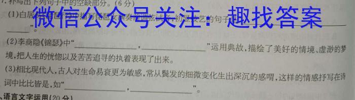 智慧上进 江西省2024届高三一轮复习阶段检测巩固卷语文