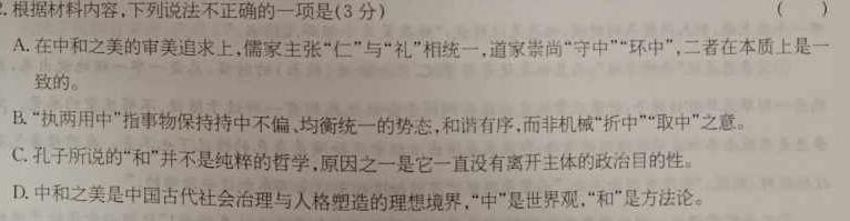 牡丹江二中2023-2024学年第一学期高一第一次月考(9025A)语文