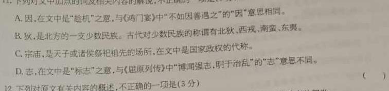 湘豫名校联考 2023年11月高三一轮复习诊断考试(二)语文试卷 答案