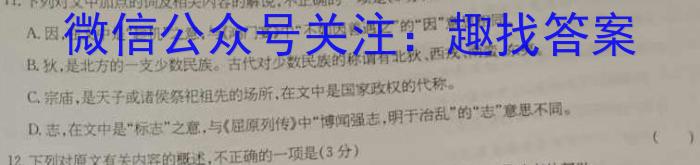 [今日更新]甘肃省2023-2024学年高三第一学期联片办学期中考试(11月)语文
