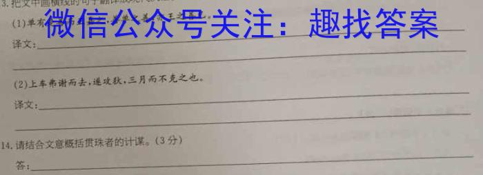 山西省2023-2024学年度九年级阶段评估［R-PGZX E SHX］/语文