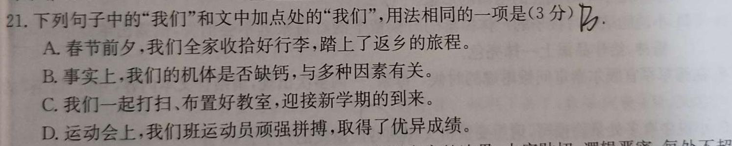 [今日更新]［肇庆一模］肇庆市2024届高中毕业班第一次教学质量检测语文试卷答案