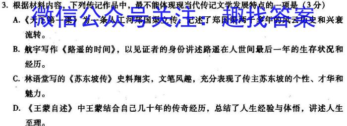 衡水金卷·衡水大联考2024届高三年级10月联考考后强化训练卷语文