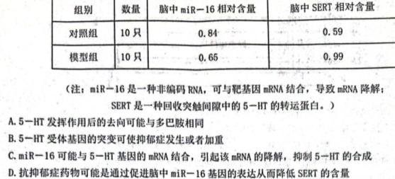 安徽省2024届同步达标自主练习·九年级第二次（期中）生物
