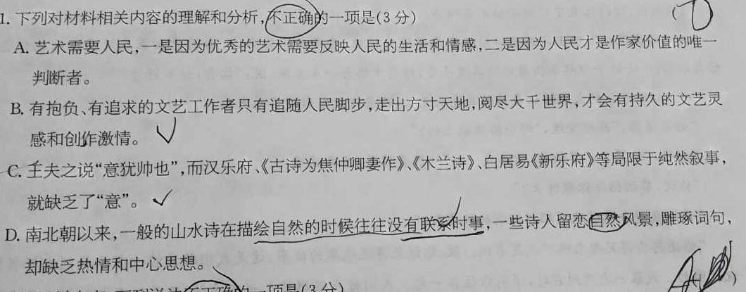 [今日更新]江淮十校2024届高三第二次联考（11月）语文试卷答案
