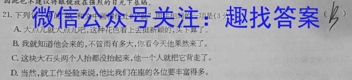 [今日更新]河北省思博2024届九年级第一学期第一次学情评估（B卷）语文