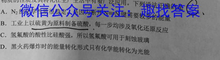 32024年普通高等学校招生全国统一考试样卷(一)化学试题