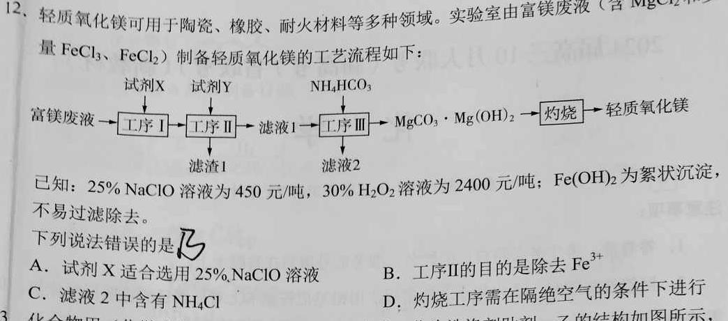 【热荐】河南省2023-2024学年度高二年级12月八校联考化学
