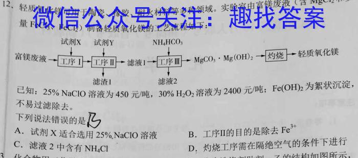 q衡水金卷先享题2023-2024高三一轮复习摸底卷(甘肃专版)二化学