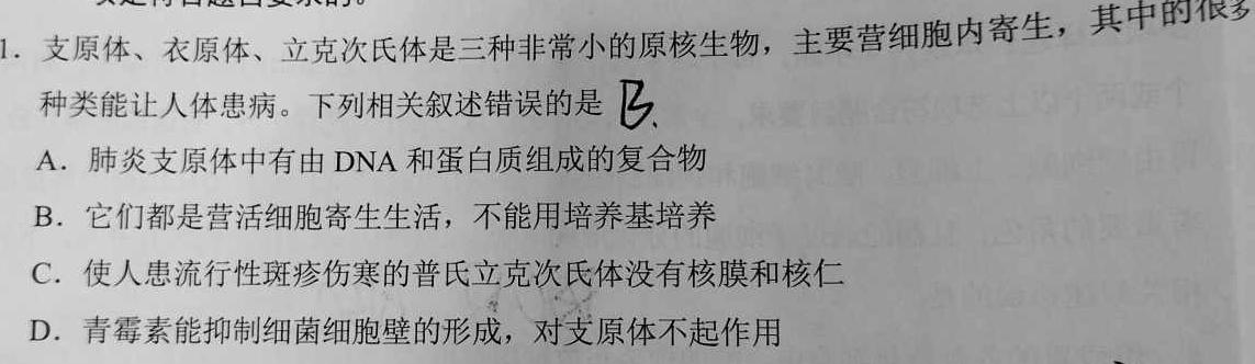 安徽省2023-2024学年度八年级上学期阶段性练习（二）生物