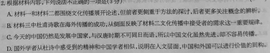 [今日更新]金科大联考2023-2024学年度高一11月质量检测(24226A)语文试卷答案