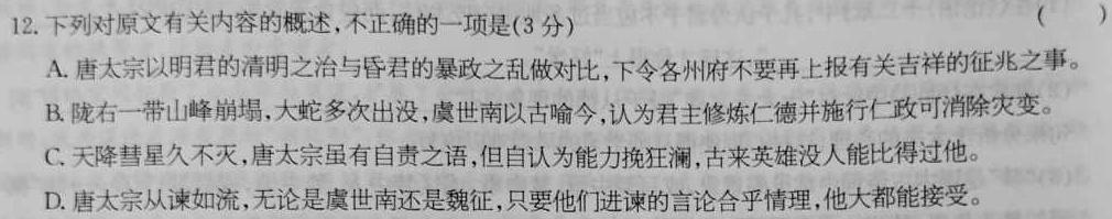 [今日更新]［陕西大联考］陕西省2024届高三11月联考语文试卷答案