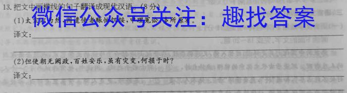 陕西省2024届高三年级第三次联考（10月28日）/语文