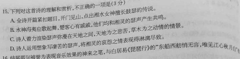 山西省2023-2024学年第一学期九年级教学质量检测(一)语文试卷 答案