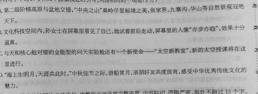 [今日更新]学普试卷 2024届高三第二次模拟试题(二)语文试卷答案