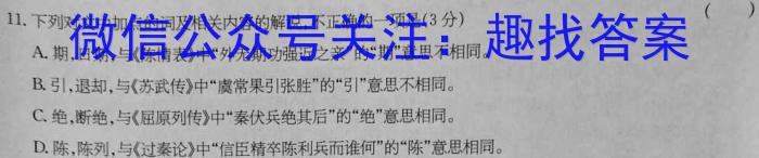 高碑店市2023~2024学年度初一第一学期第一次阶段性教学质量监测(24-CZ18a)/语文