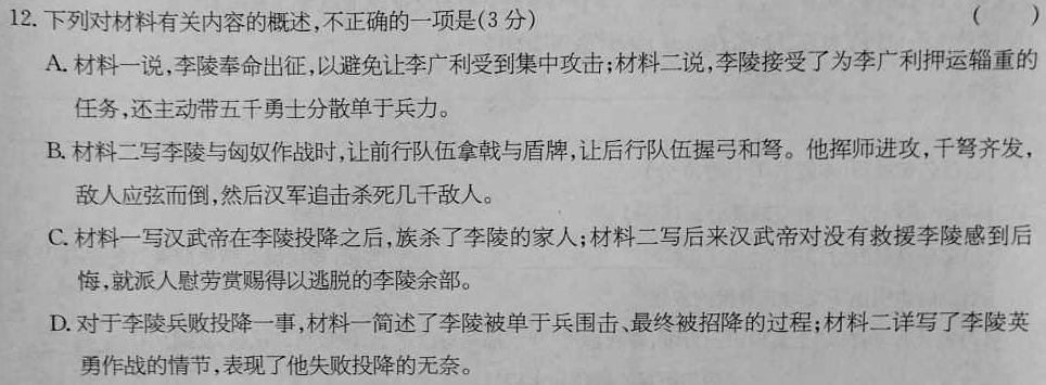 [今日更新]2024届滚动联考06语文试卷答案