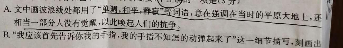 [今日更新]2023-2024学年高三试卷11月联考(学士帽)语文试卷答案