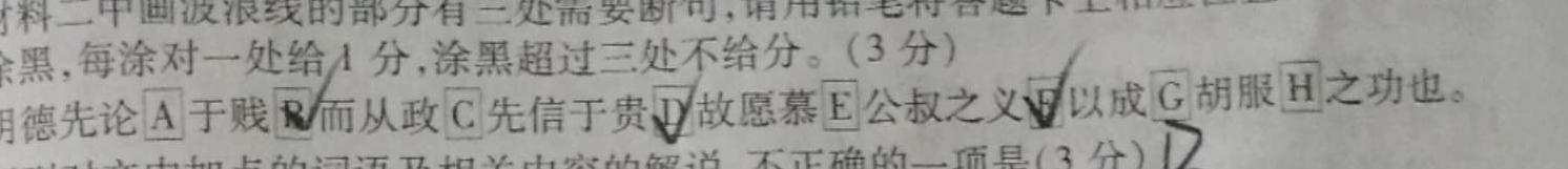 [今日更新]智慧上进·2024届高三总复习双向达标月考调研卷（四）语文试卷答案