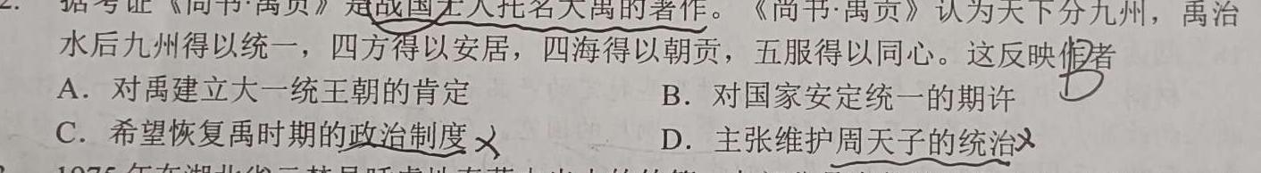 河北省2023-2024学年度第一学期九年级期中质量检测历史