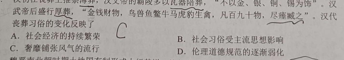 甘肃省2023~2024学年度高三第一学期第三次月考(24225C)历史