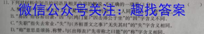 河北省唐山市十县一中联盟2023-2024学年高二上学期11月期中考试/语文