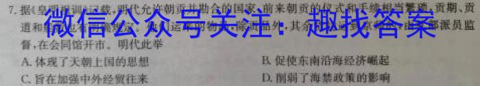 2024高考名校导航金卷(四)4历史试卷答案