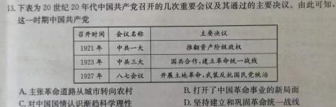 1号卷 A10联盟2024届高三上学期11月段考历史