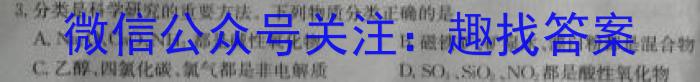 q衡水金卷先享题 2023-2024学年度高三一轮复习摸底测试卷·摸底卷(三)(山东专版)化学