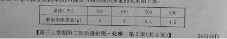 12024届衡水金卷先享题调研卷(JJ)(二)2化学试卷答案