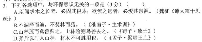 [今日更新]湖北省部分重点中学2024届高三第一次联考语文试卷答案